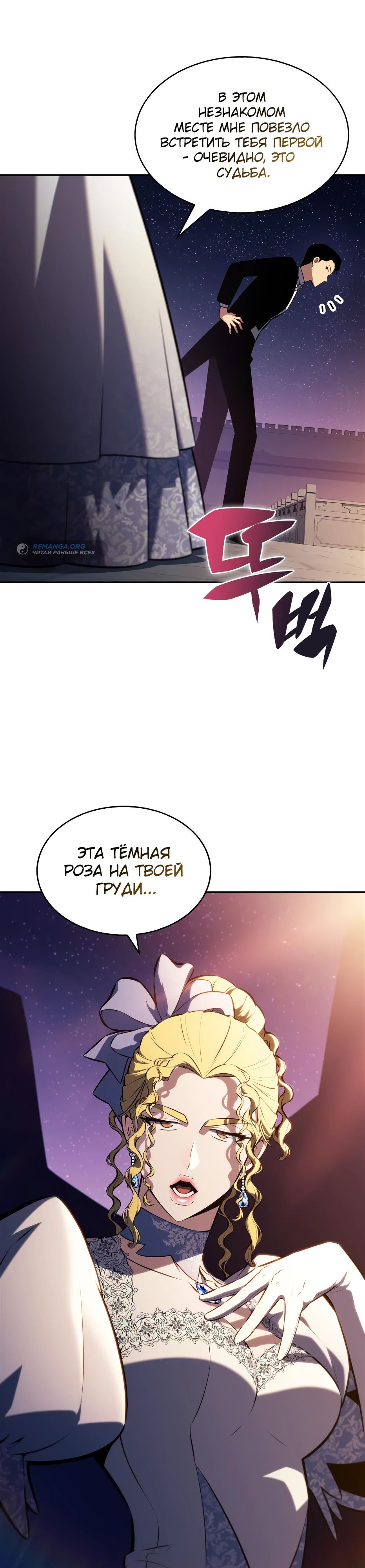 Read Я единственный новичок максимального уровня RU Manga Online