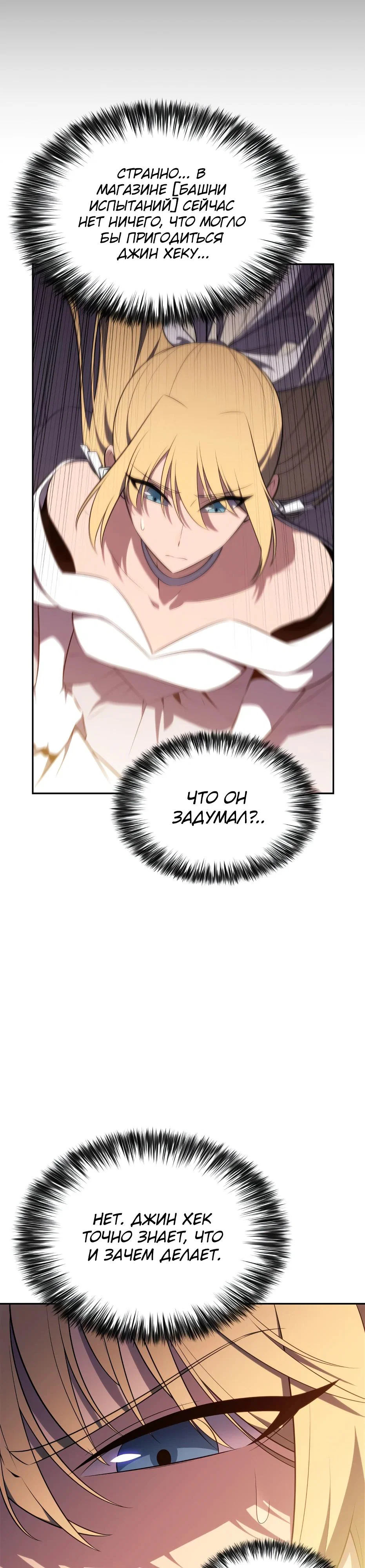 Read Я единственный новичок максимального уровня RU Manga Online