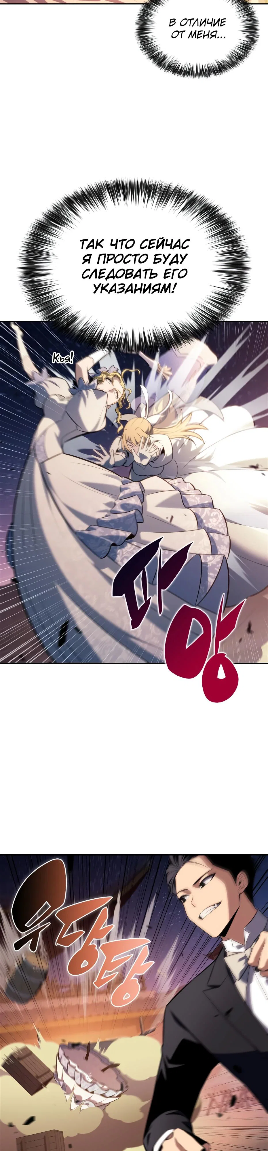 Read Я единственный новичок максимального уровня RU Manga Online