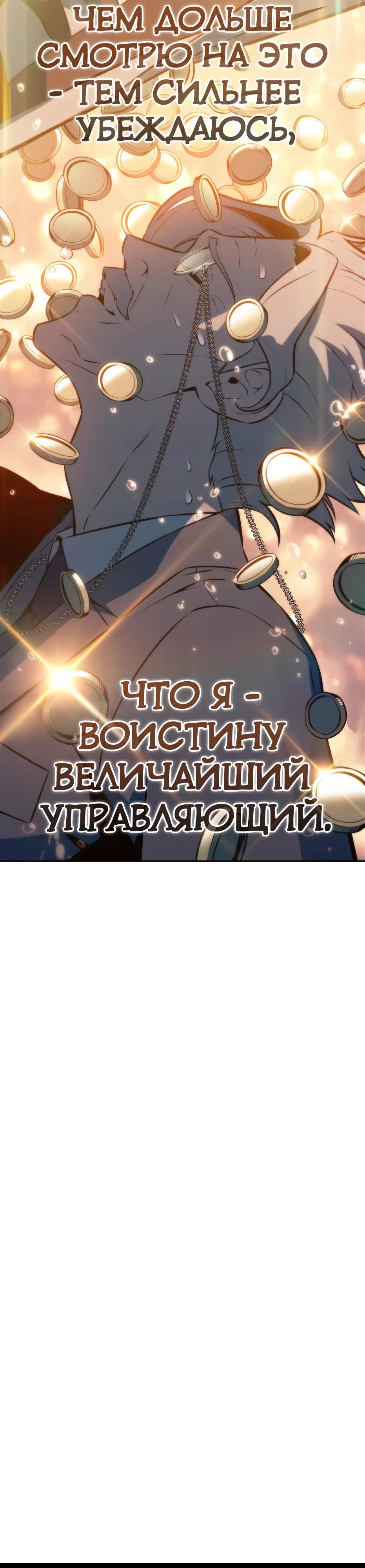 Read Я единственный новичок максимального уровня RU Manga Online