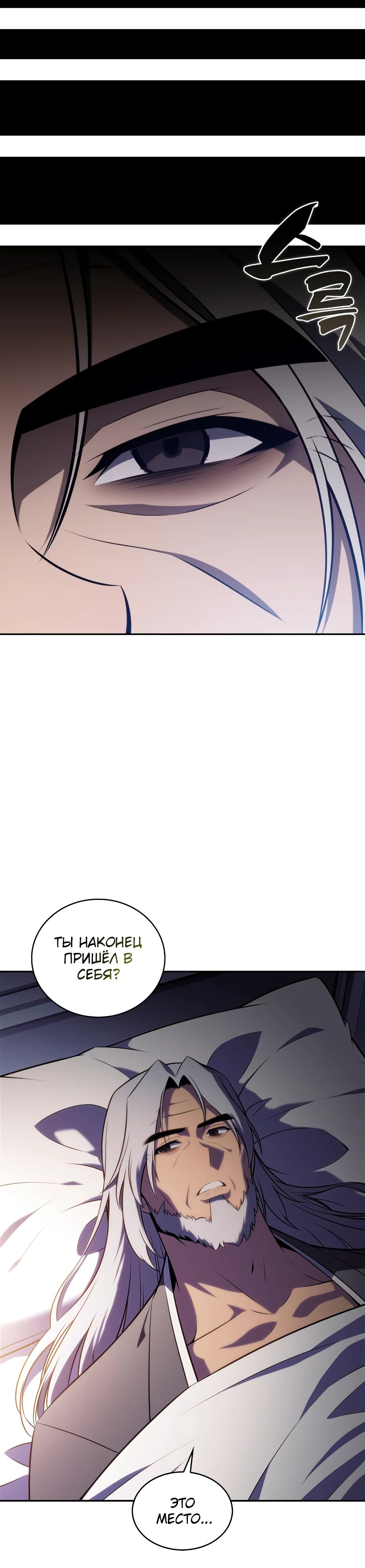 Read Я единственный новичок максимального уровня RU Manga Online