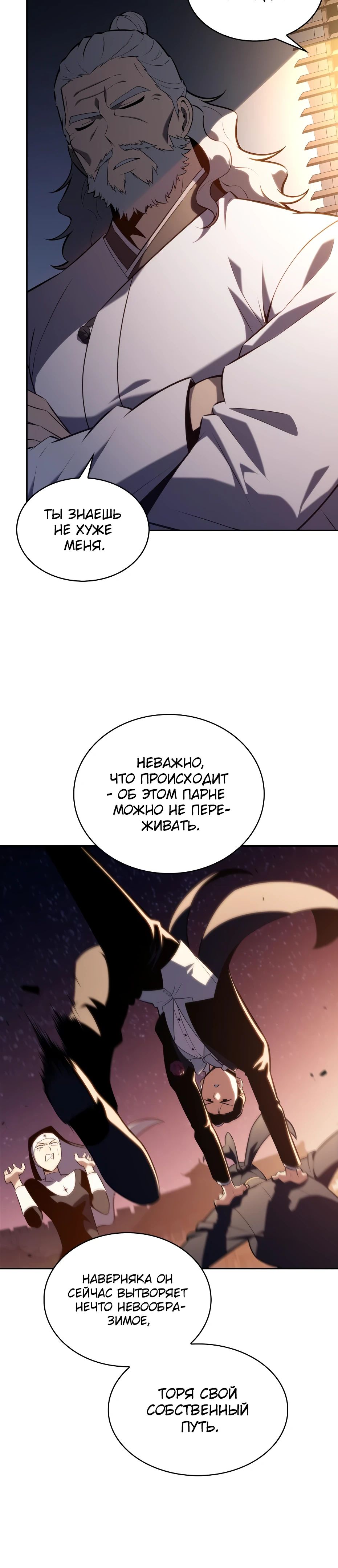 Read Я единственный новичок максимального уровня RU Manga Online
