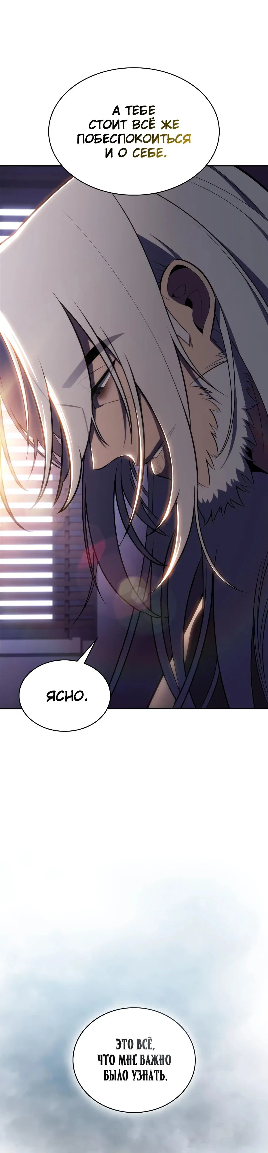 Read Я единственный новичок максимального уровня RU Manga Online