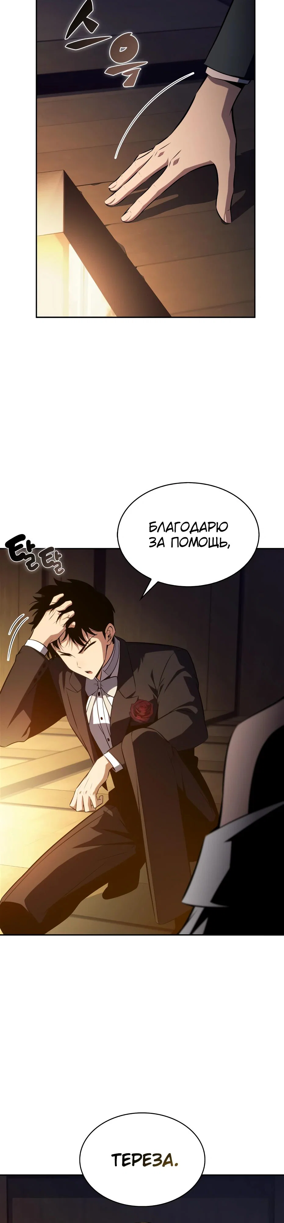Read Я единственный новичок максимального уровня RU Manga Online