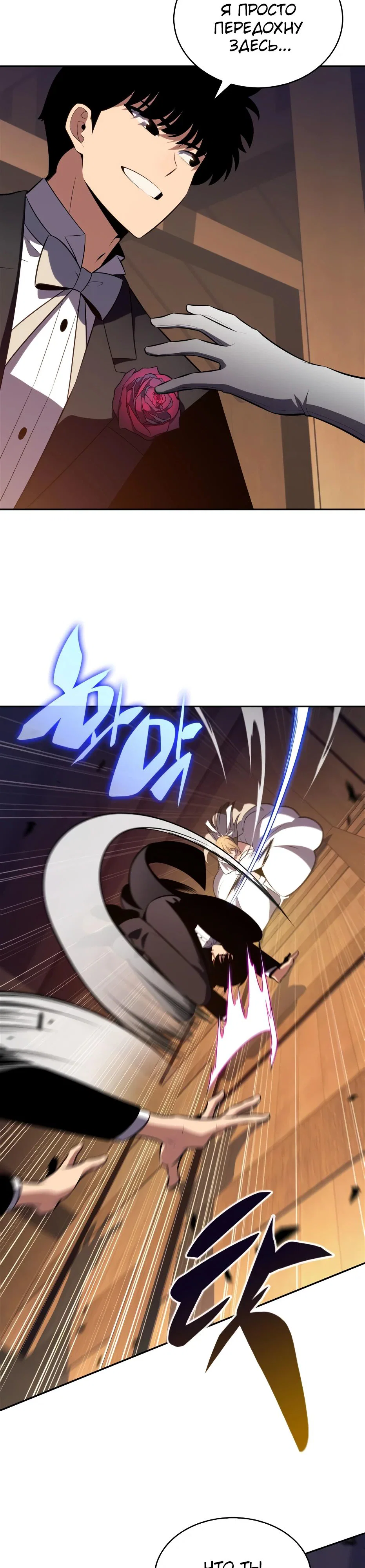 Read Я единственный новичок максимального уровня RU Manga Online