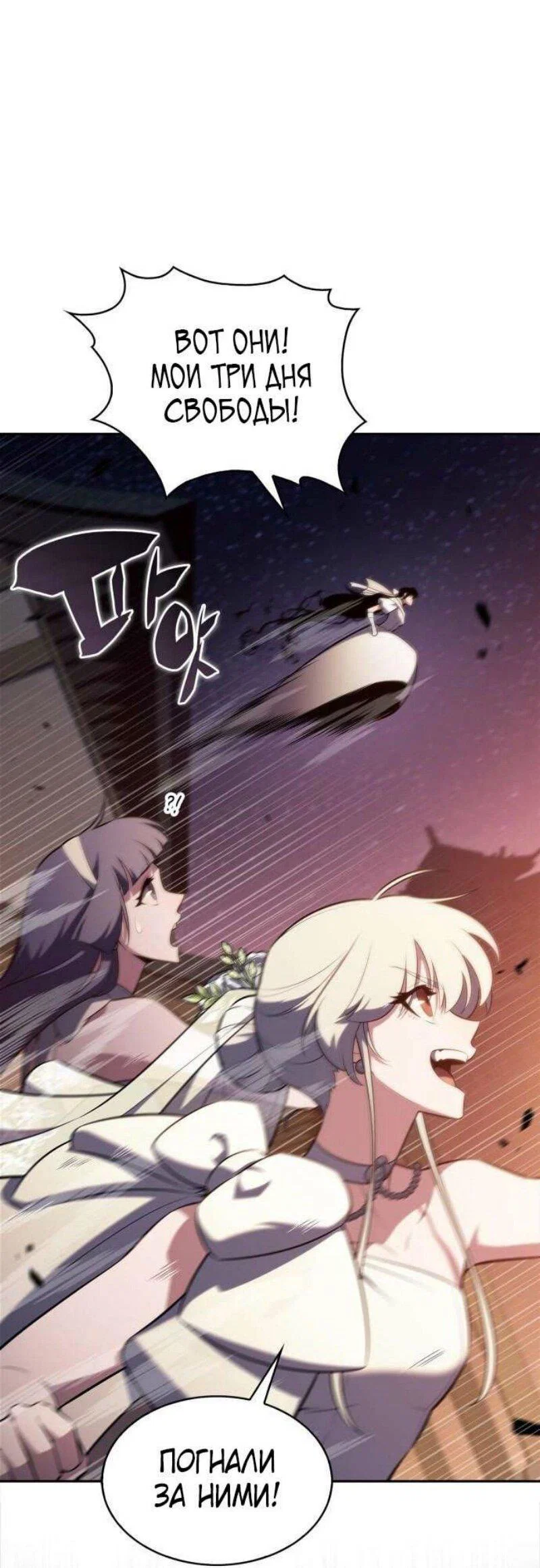 Read Я единственный новичок максимального уровня RU Manga Online