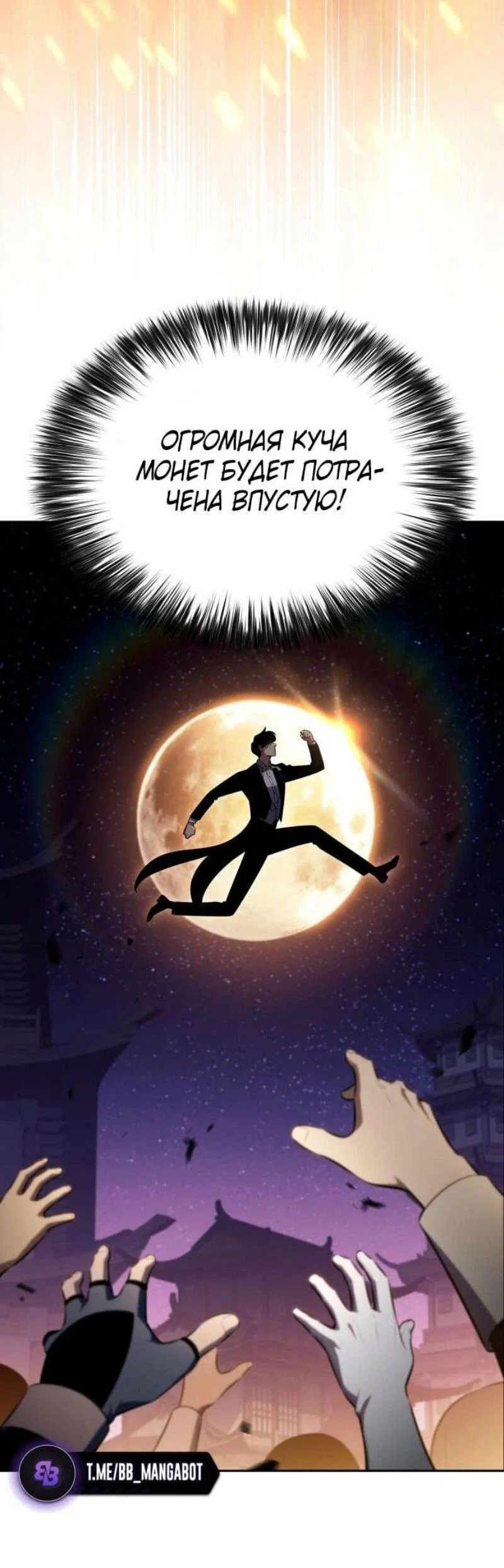 Read Я единственный новичок максимального уровня RU Manga Online