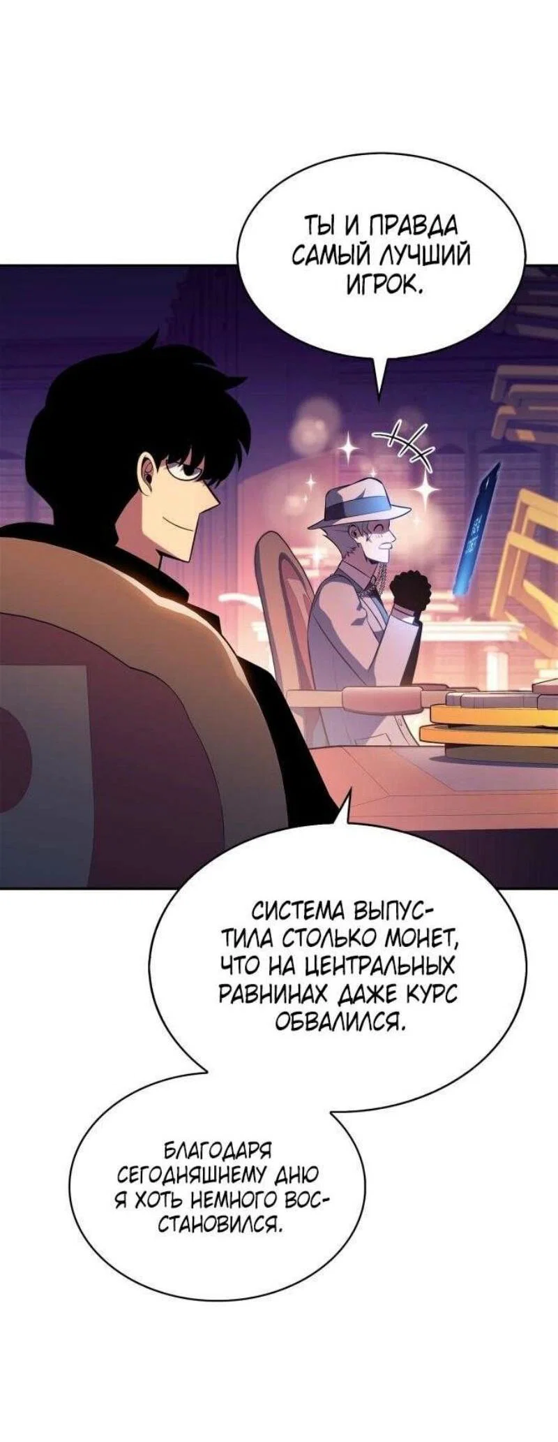 Read Я единственный новичок максимального уровня RU Manga Online