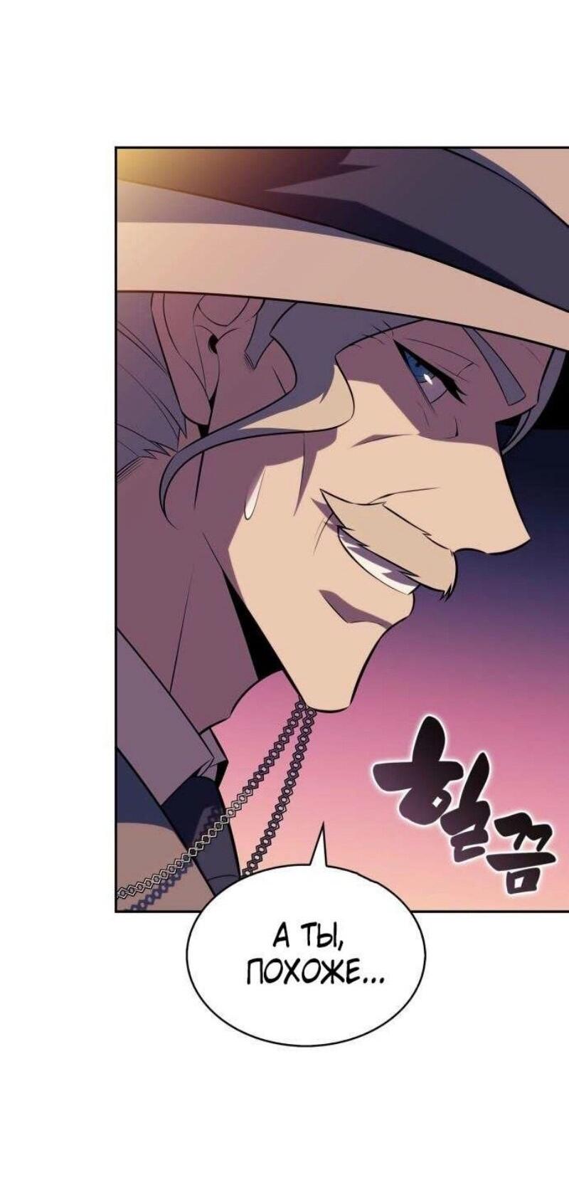 Read Я единственный новичок максимального уровня RU Manga Online