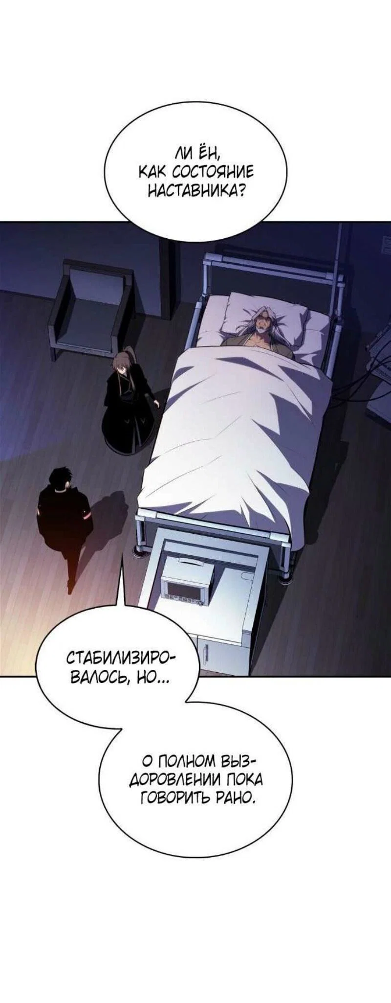 Read Я единственный новичок максимального уровня RU Manga Online