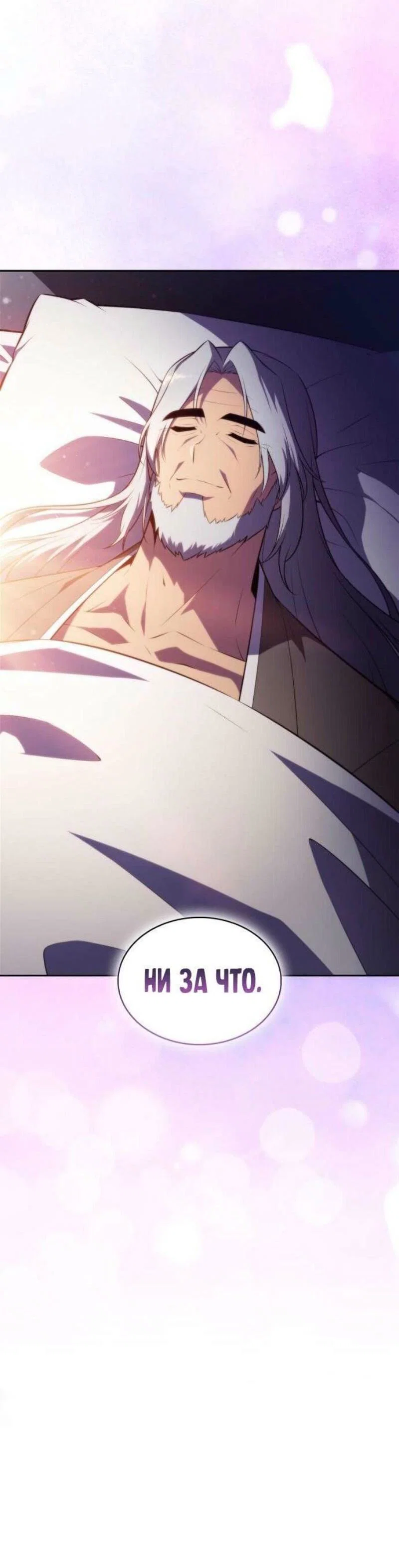 Read Я единственный новичок максимального уровня RU Manga Online