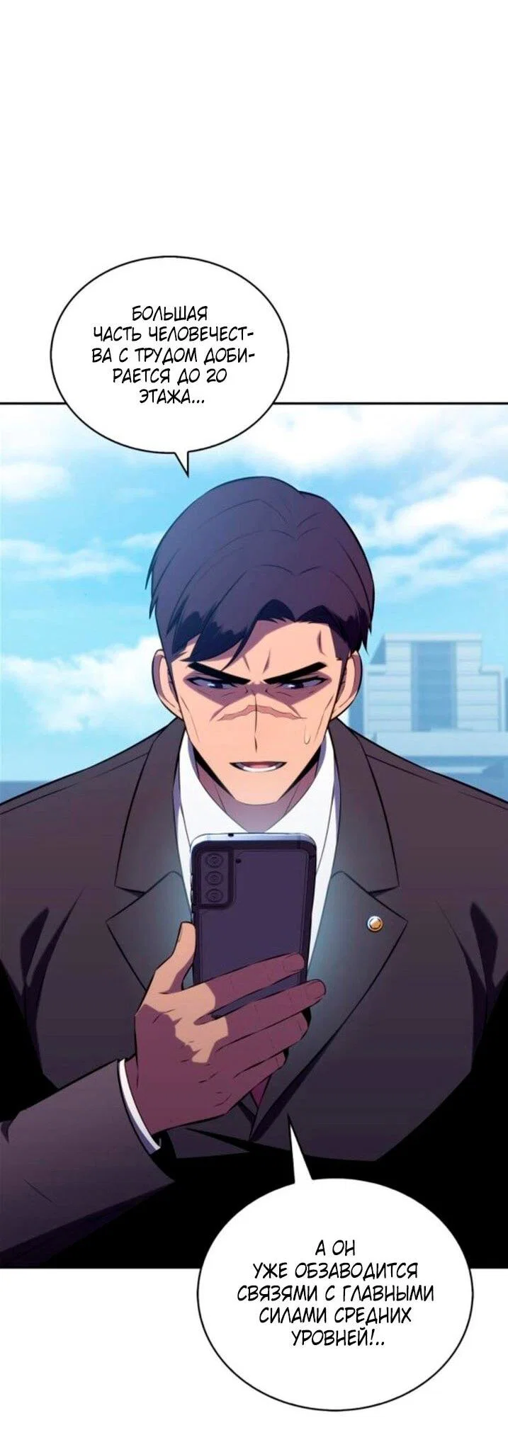 Read Я единственный новичок максимального уровня RU Manga Online