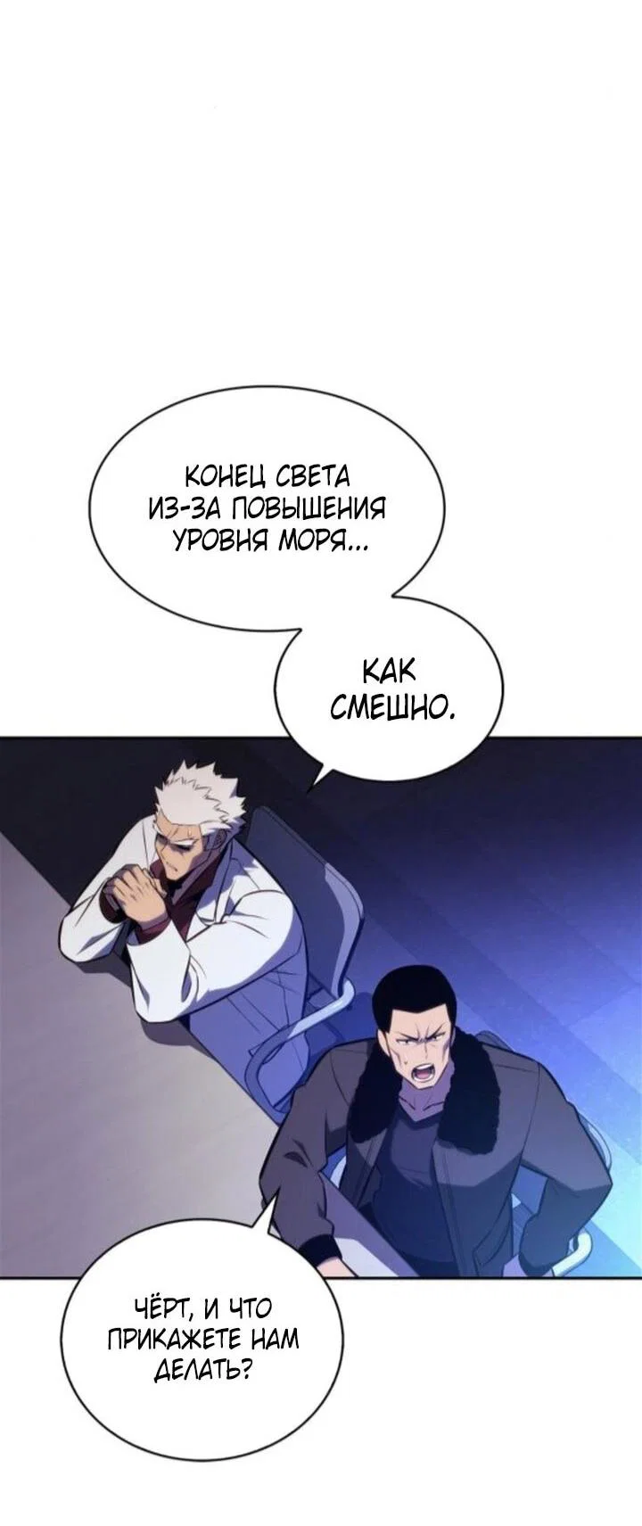 Read Я единственный новичок максимального уровня RU Manga Online