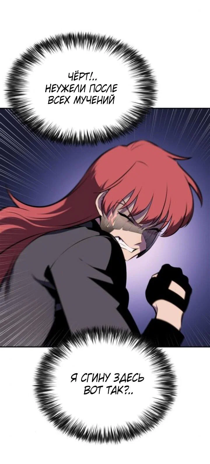 Read Я единственный новичок максимального уровня RU Manga Online