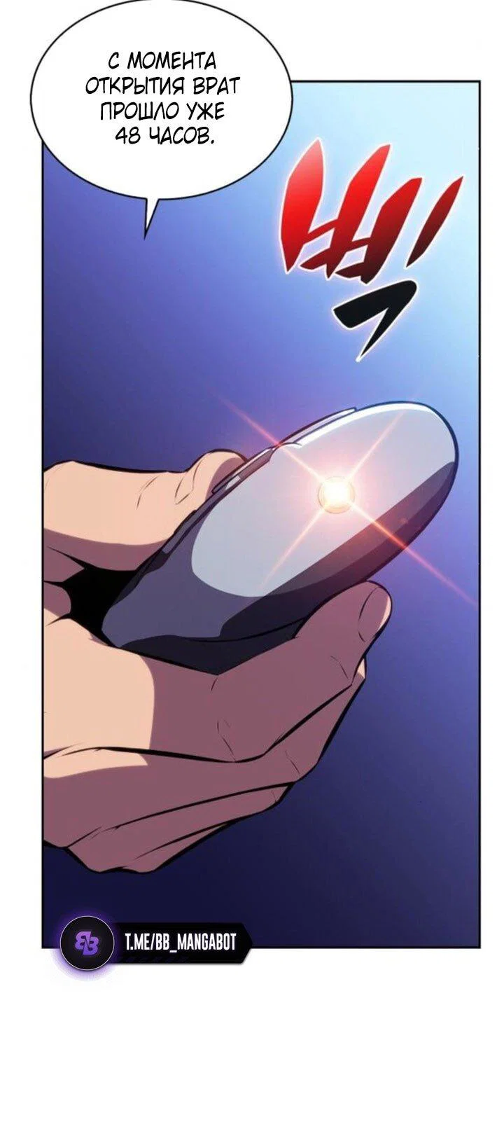 Read Я единственный новичок максимального уровня RU Manga Online