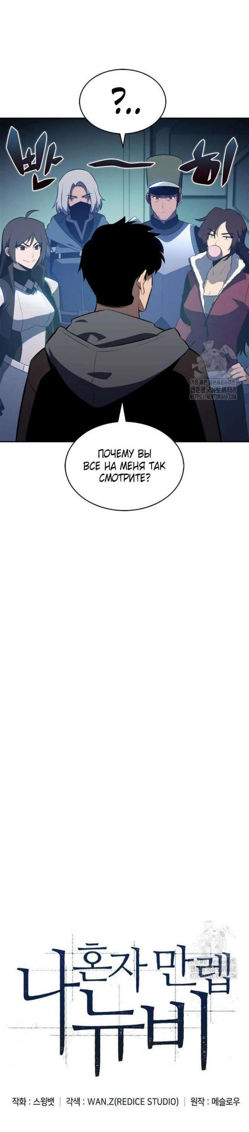 Read Я единственный новичок максимального уровня RU Manga Online