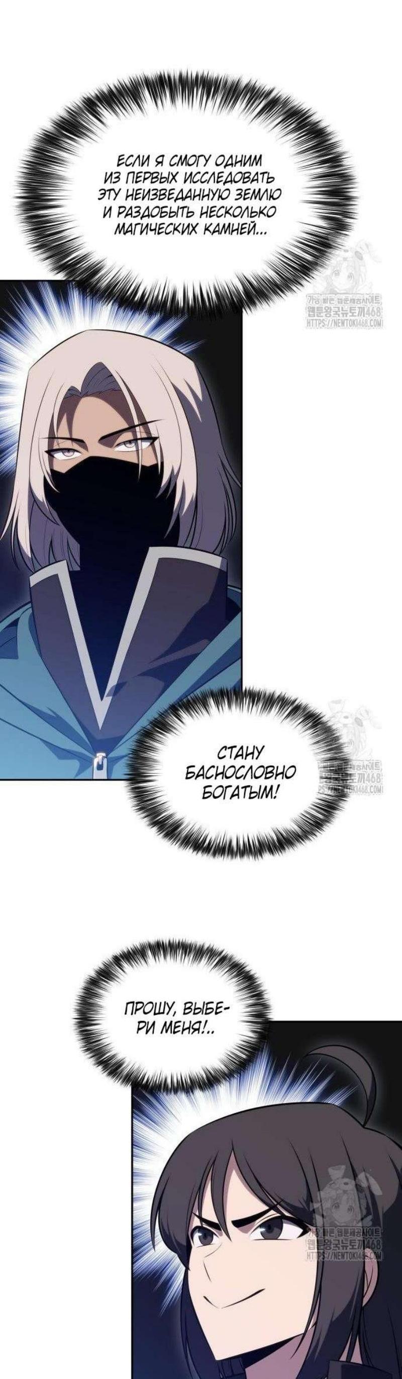 Read Я единственный новичок максимального уровня RU Manga Online