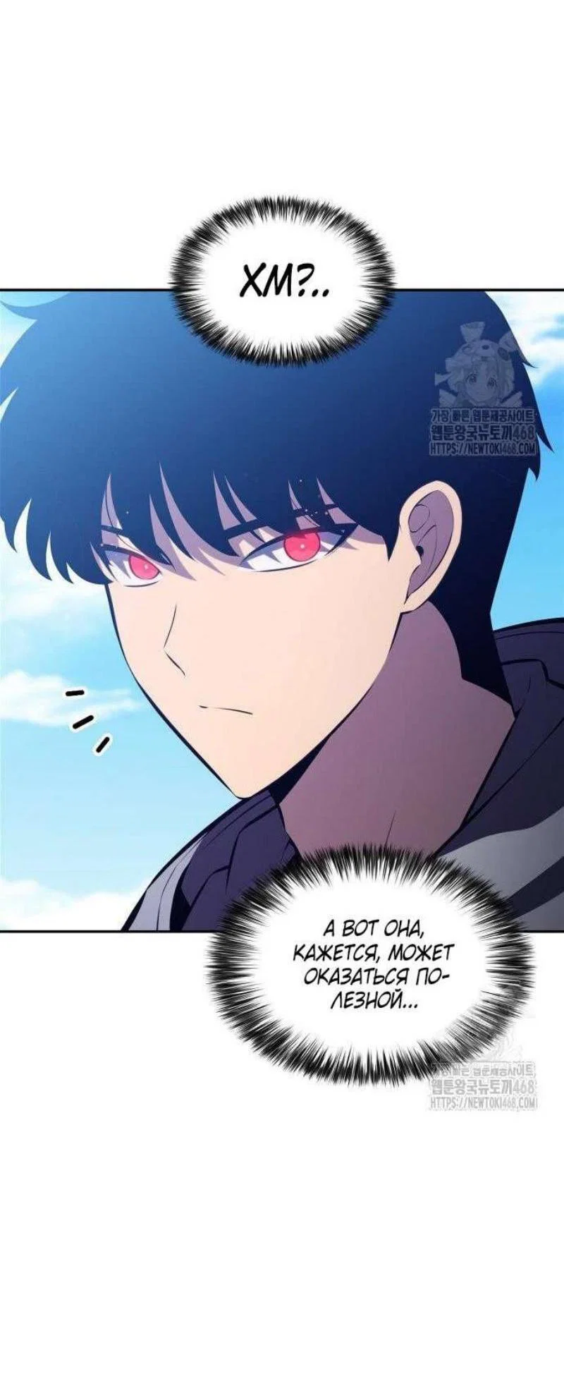 Read Я единственный новичок максимального уровня RU Manga Online
