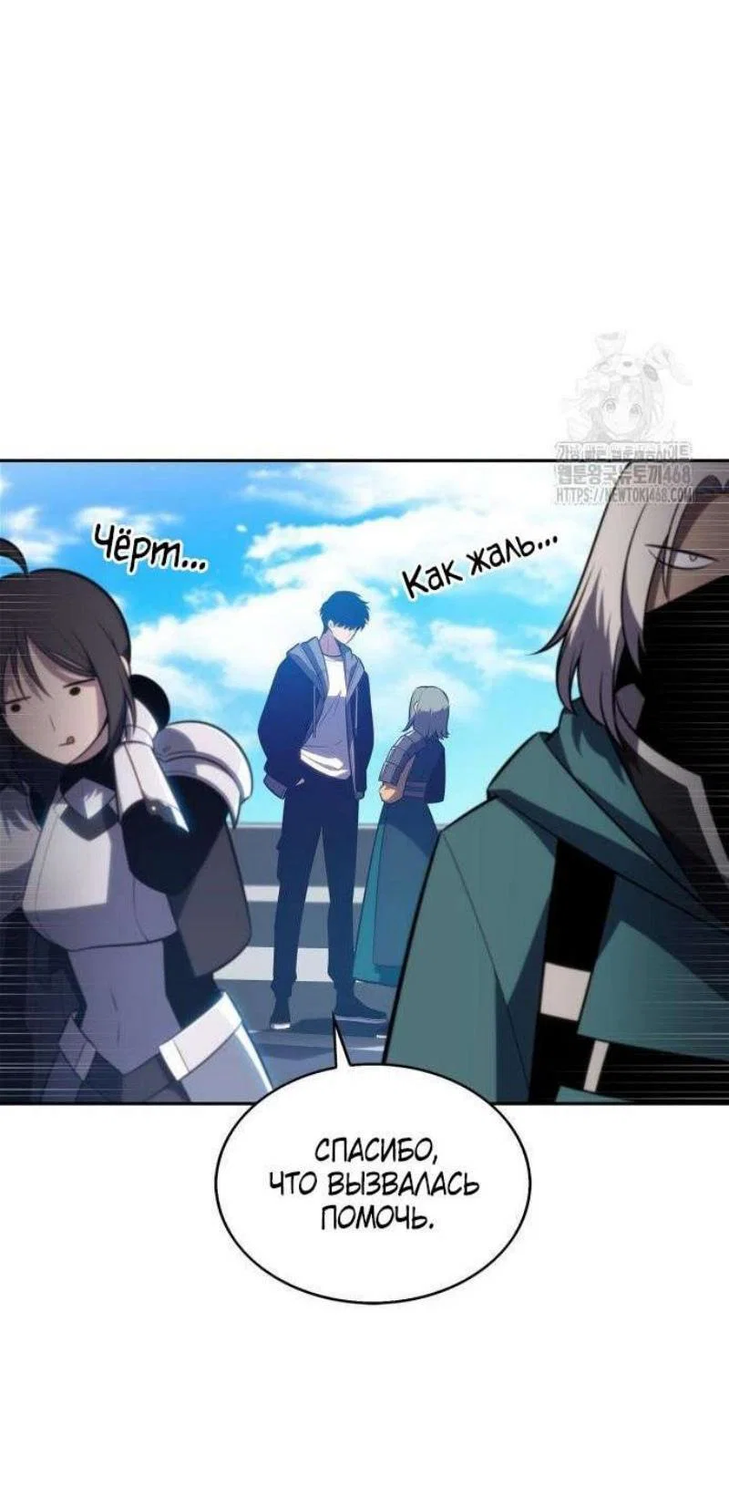 Read Я единственный новичок максимального уровня RU Manga Online
