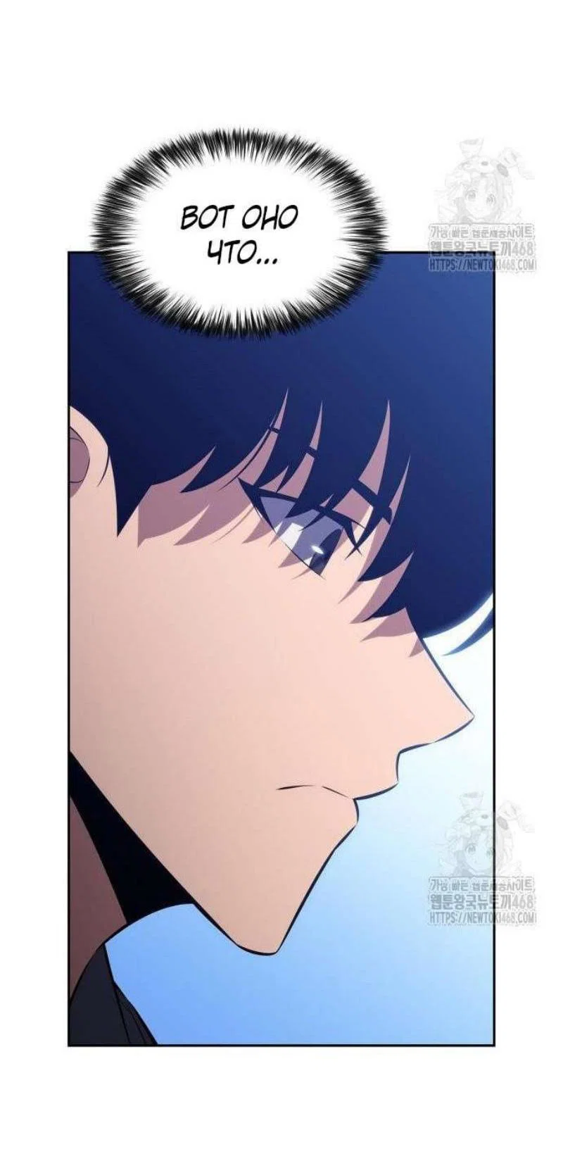 Read Я единственный новичок максимального уровня RU Manga Online
