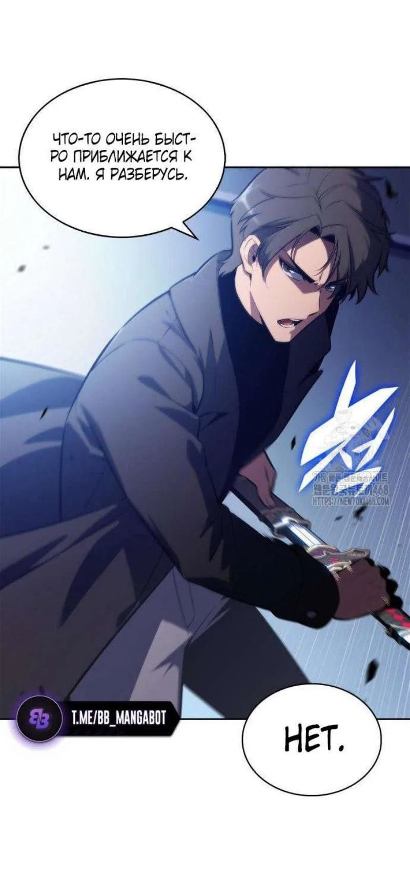 Read Я единственный новичок максимального уровня RU Manga Online