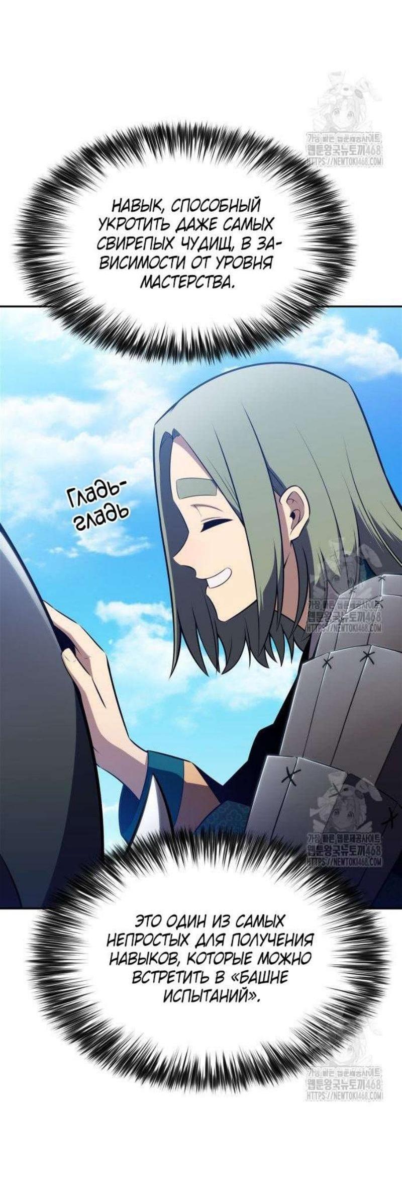 Read Я единственный новичок максимального уровня RU Manga Online