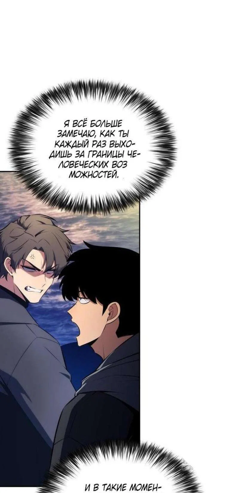 Read Я единственный новичок максимального уровня RU Manga Online