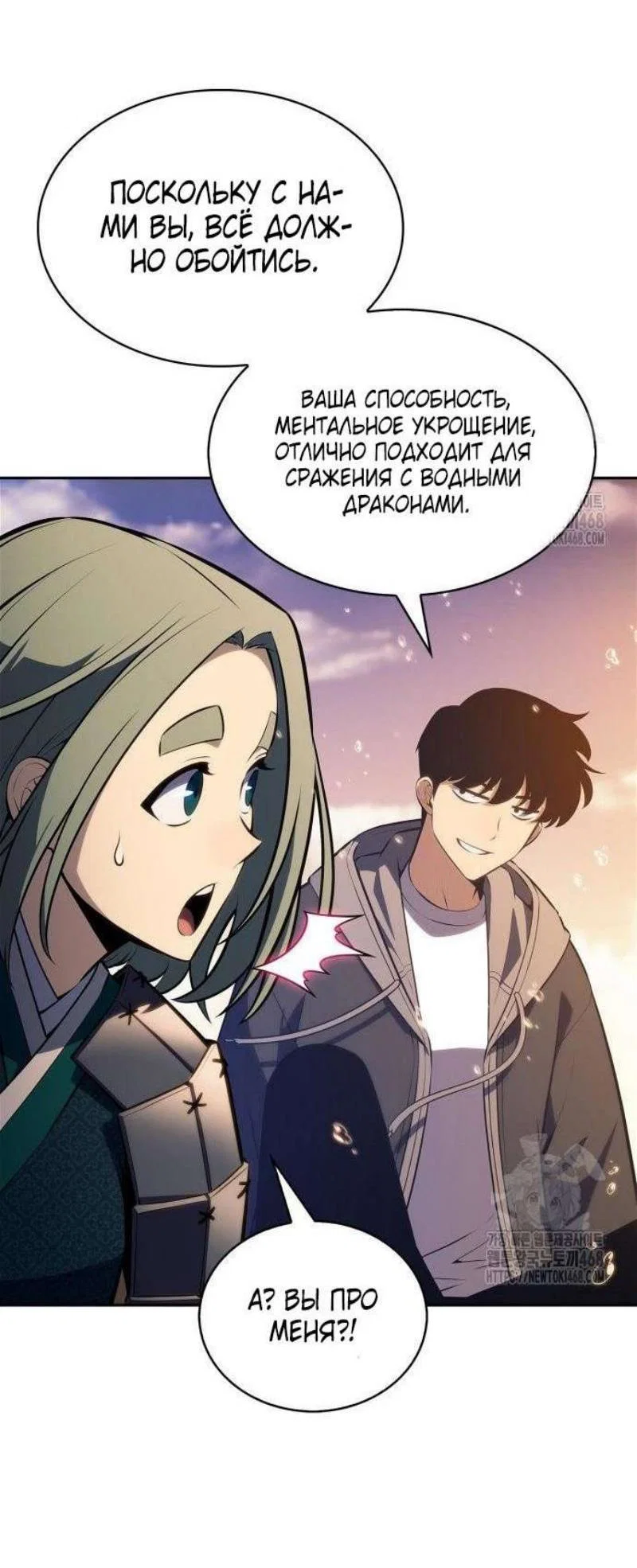 Read Я единственный новичок максимального уровня RU Manga Online