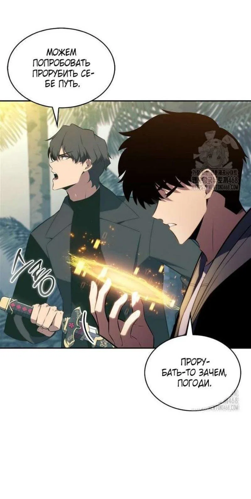 Read Я единственный новичок максимального уровня RU Manga Online