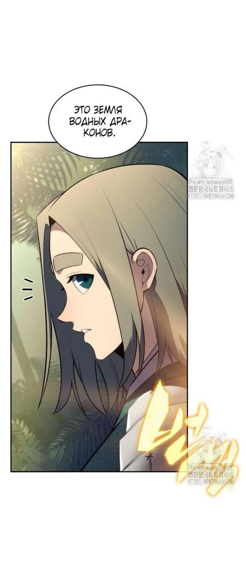 Read Я единственный новичок максимального уровня RU Manga Online