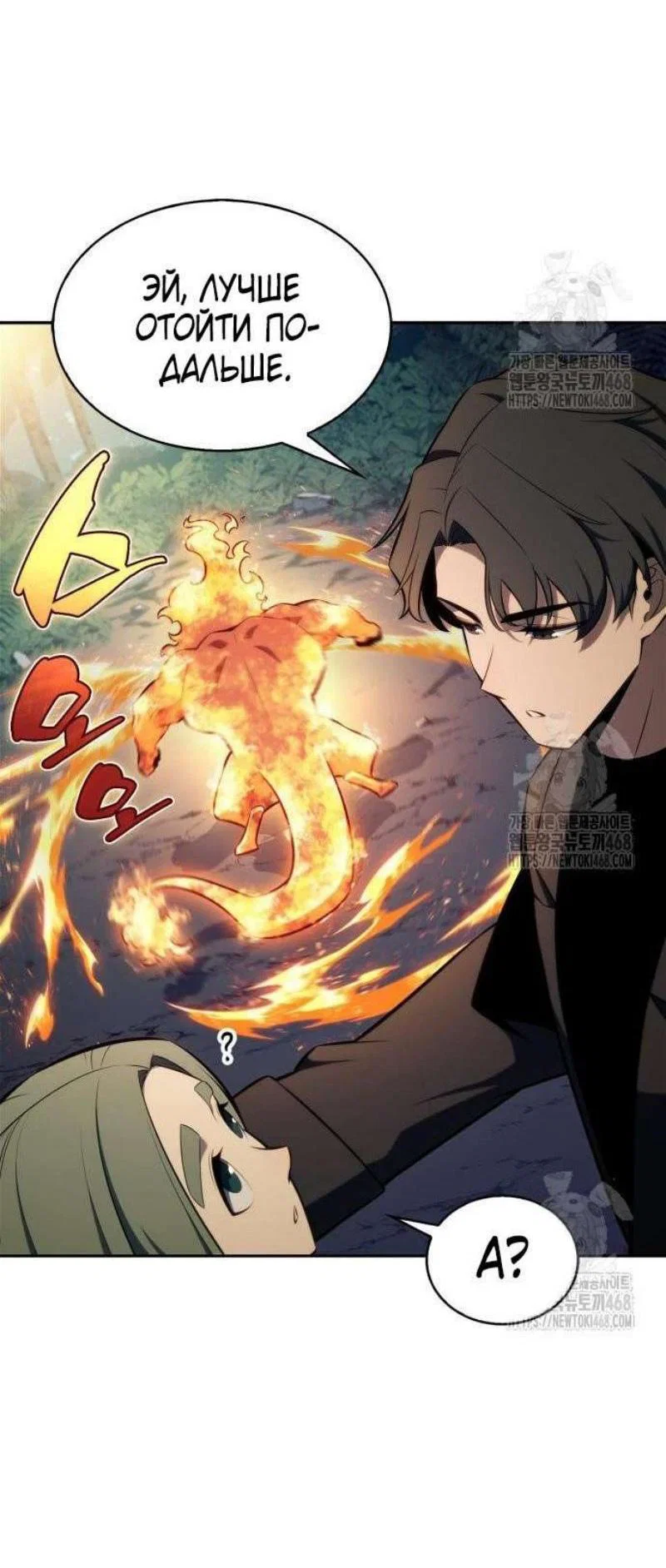 Read Я единственный новичок максимального уровня RU Manga Online