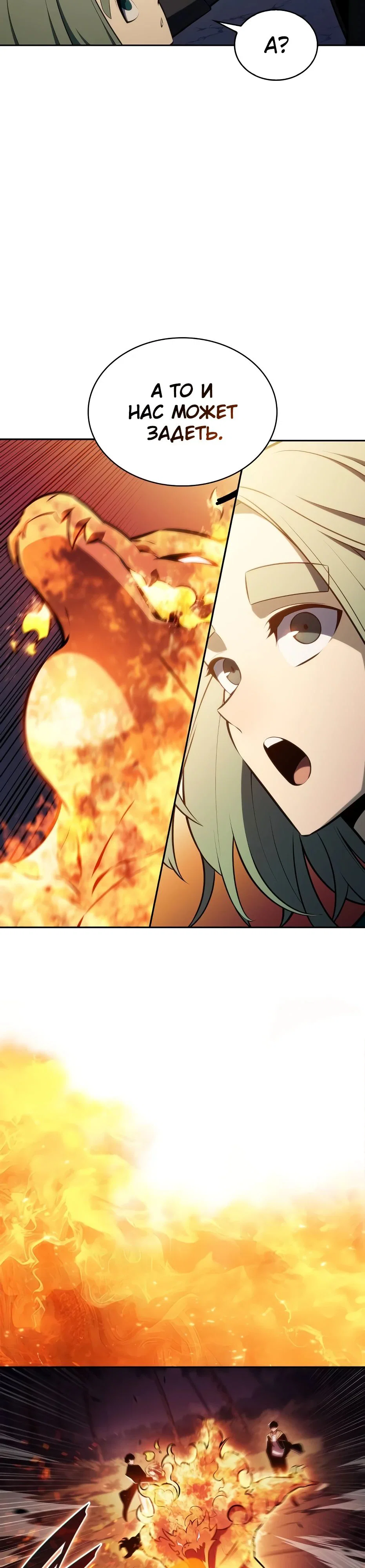 Read Я единственный новичок максимального уровня RU Manga Online
