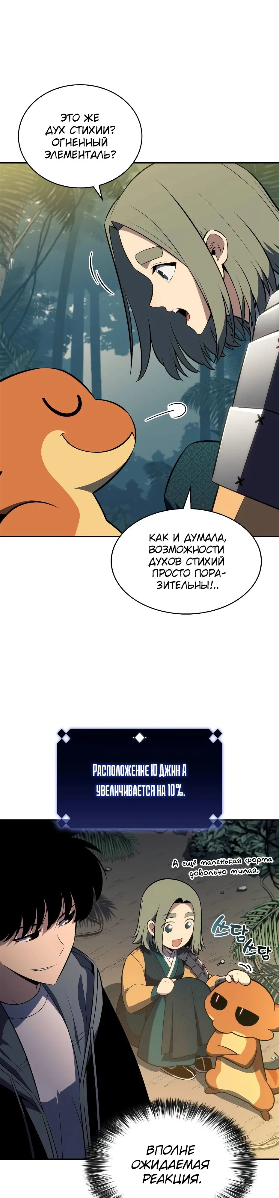 Read Я единственный новичок максимального уровня RU Manga Online