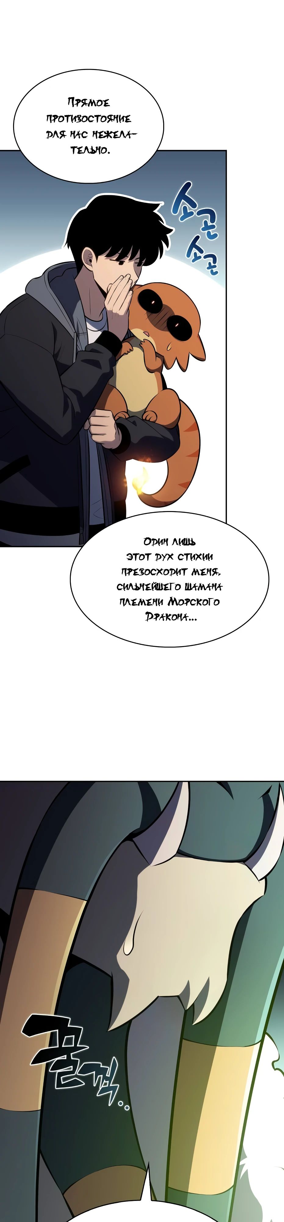 Read Я единственный новичок максимального уровня RU Manga Online