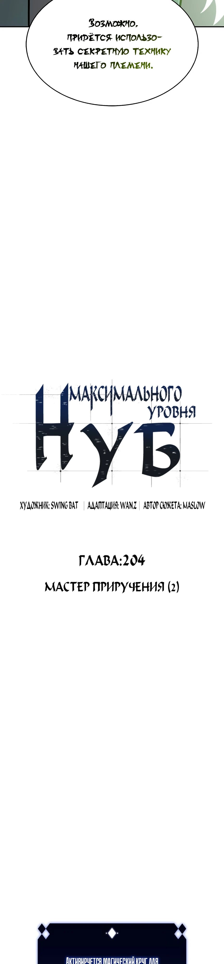 Read Я единственный новичок максимального уровня RU Manga Online