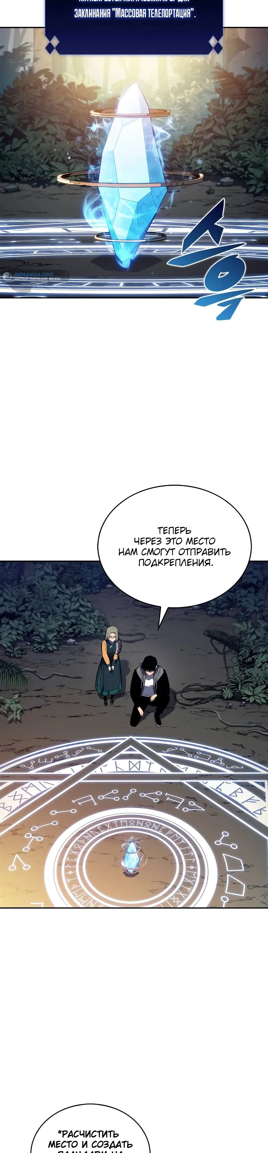 Read Я единственный новичок максимального уровня RU Manga Online