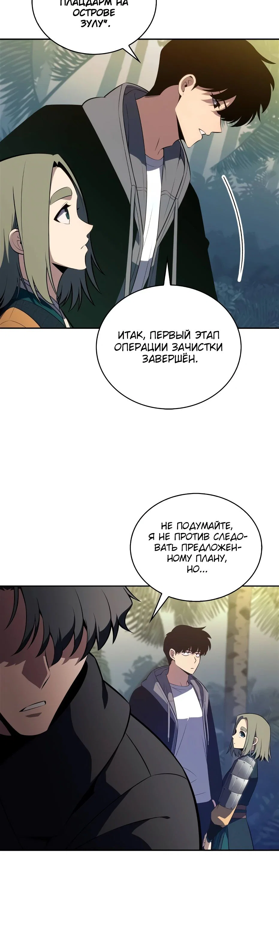 Read Я единственный новичок максимального уровня RU Manga Online