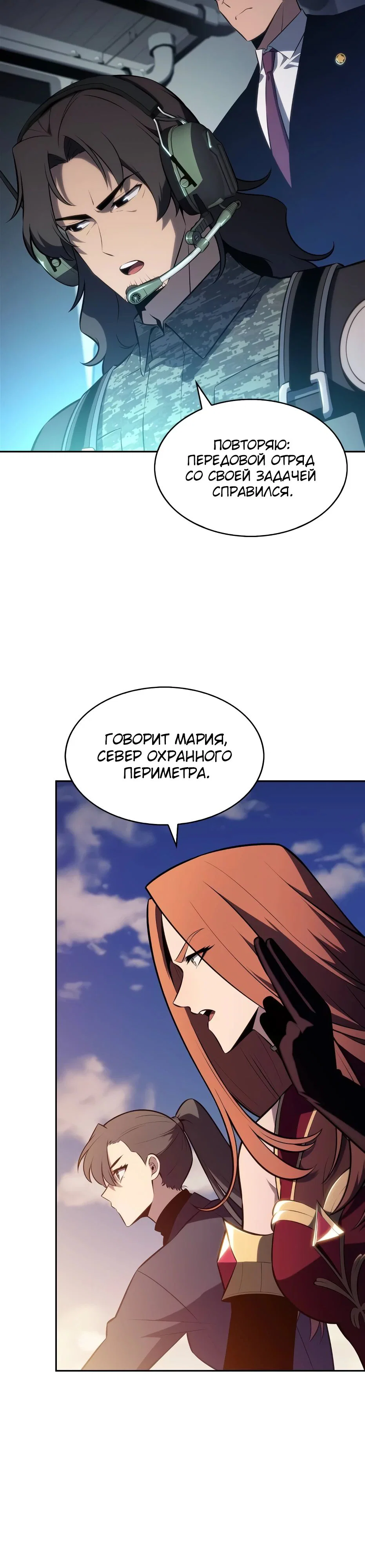Read Я единственный новичок максимального уровня RU Manga Online