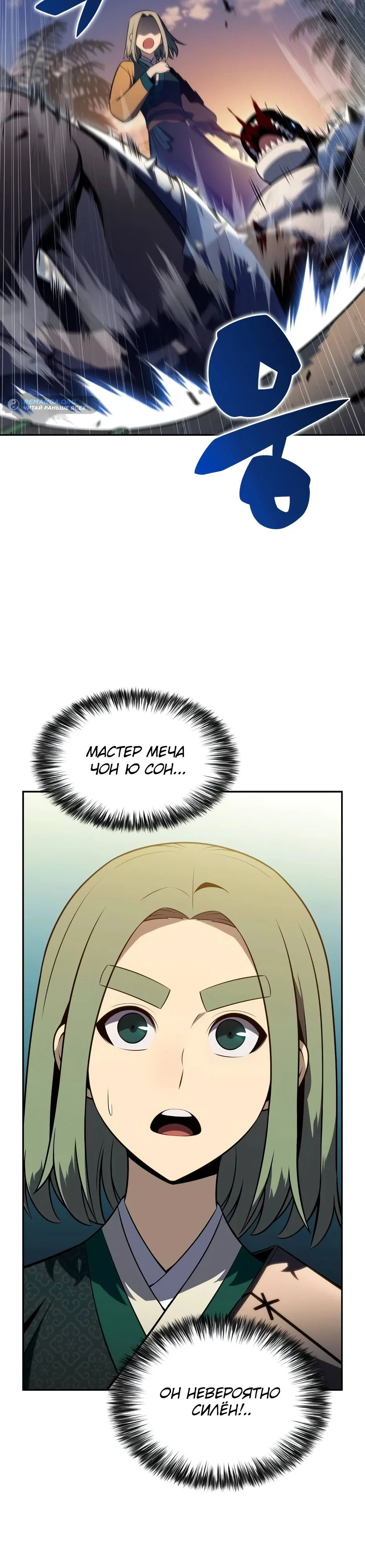 Read Я единственный новичок максимального уровня RU Manga Online