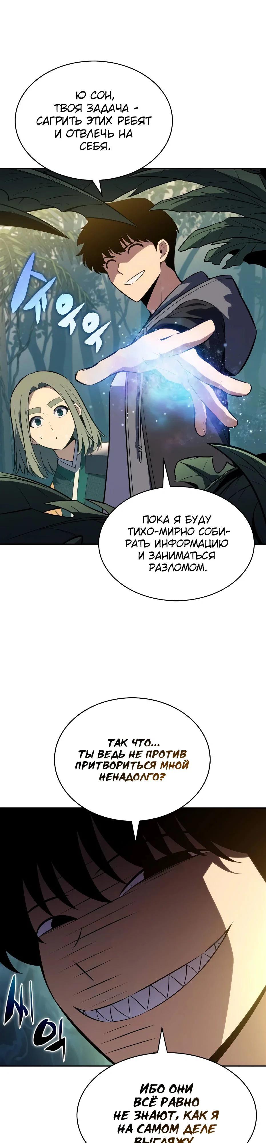 Read Я единственный новичок максимального уровня RU Manga Online