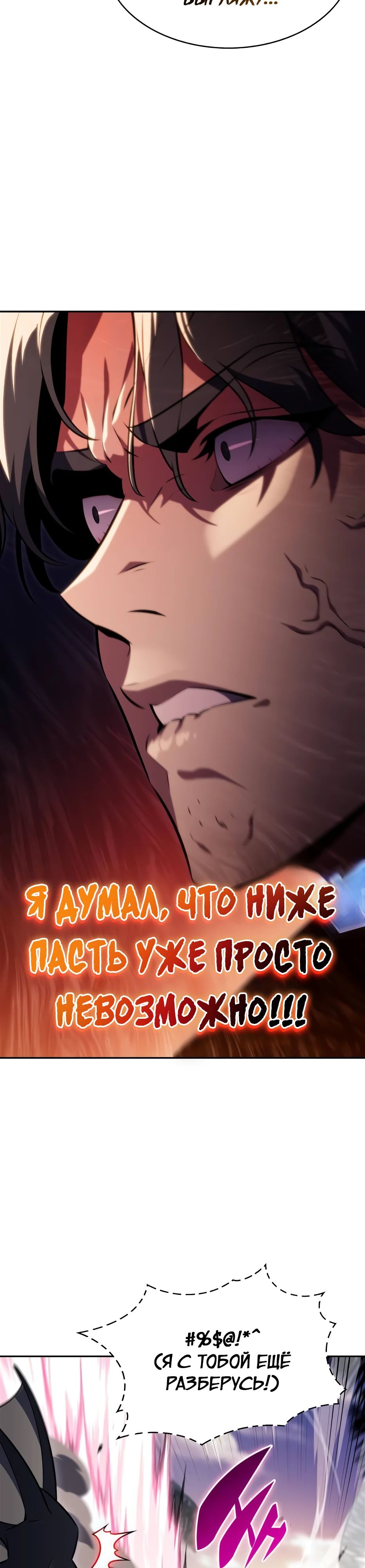 Read Я единственный новичок максимального уровня RU Manga Online