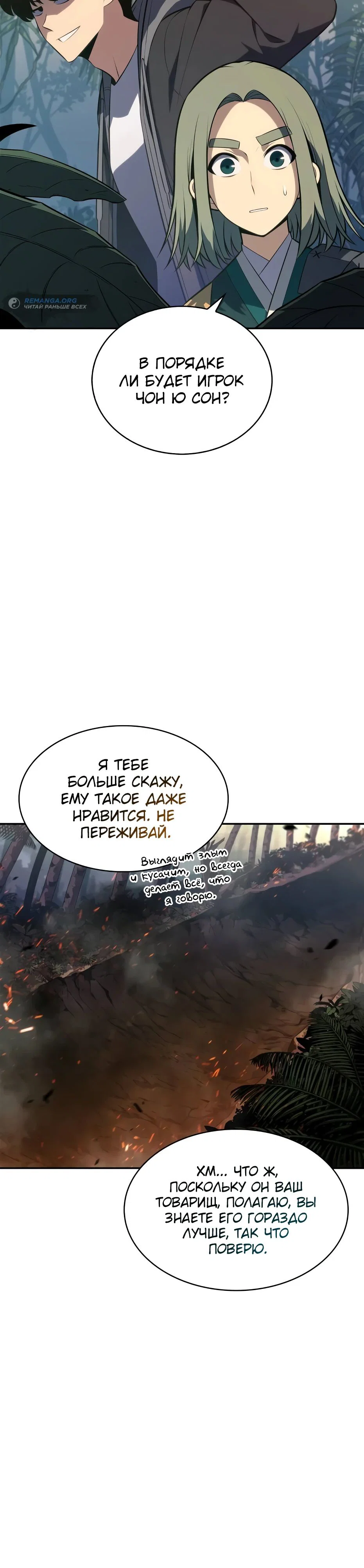 Read Я единственный новичок максимального уровня RU Manga Online