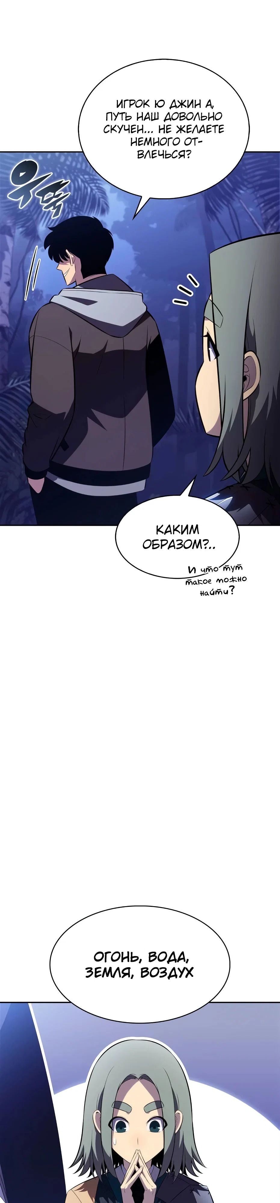 Read Я единственный новичок максимального уровня RU Manga Online