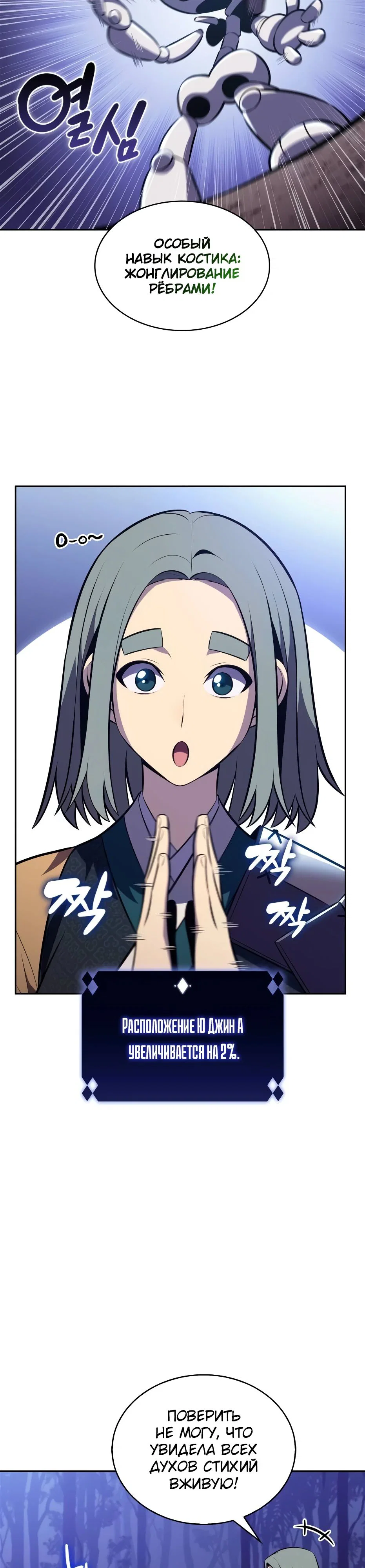 Read Я единственный новичок максимального уровня RU Manga Online