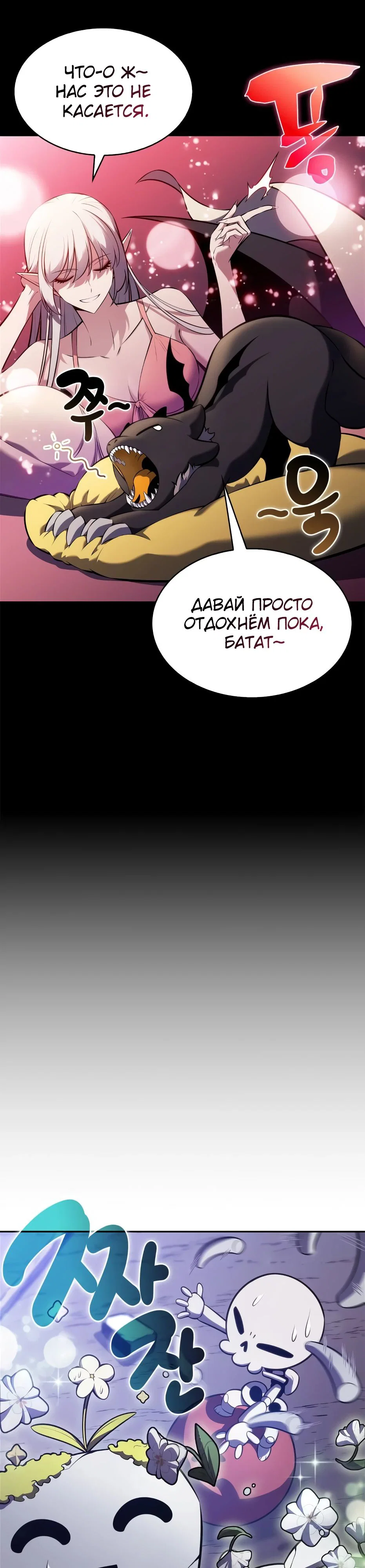 Read Я единственный новичок максимального уровня RU Manga Online