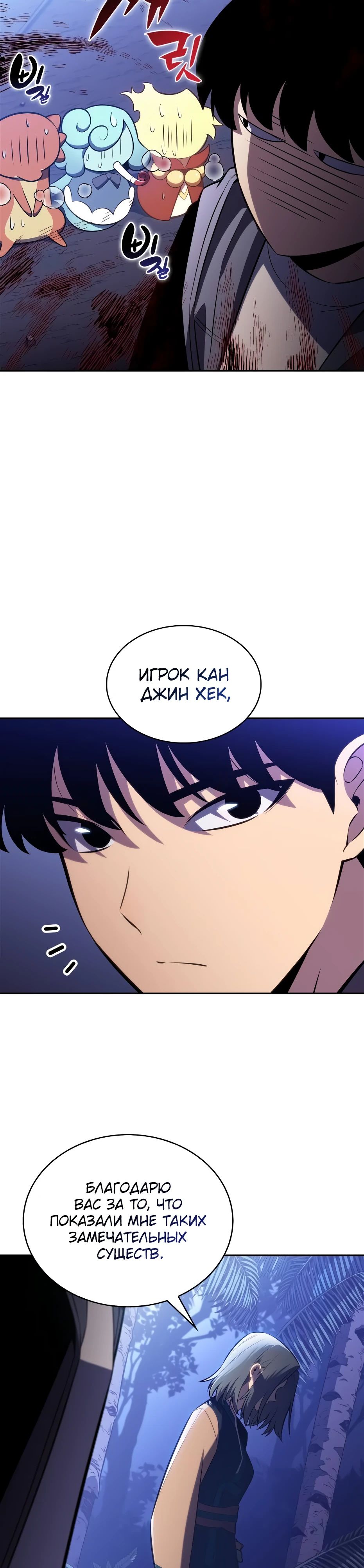 Read Я единственный новичок максимального уровня RU Manga Online