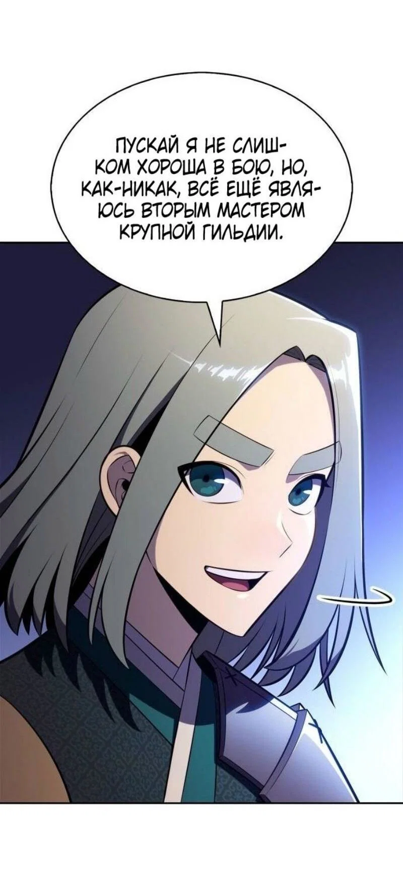 Read Я единственный новичок максимального уровня RU Manga Online