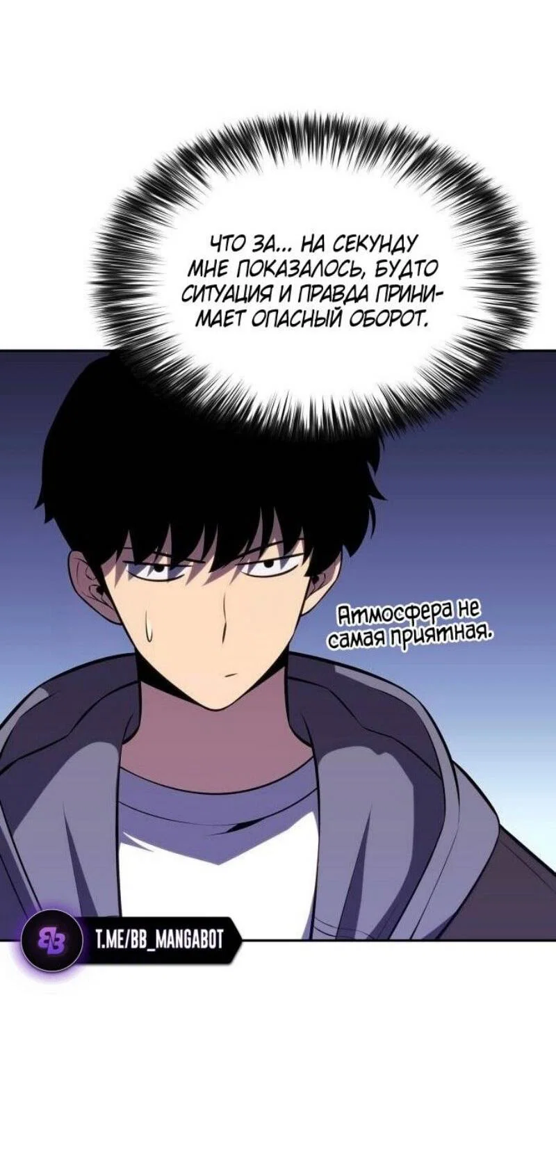 Read Я единственный новичок максимального уровня RU Manga Online