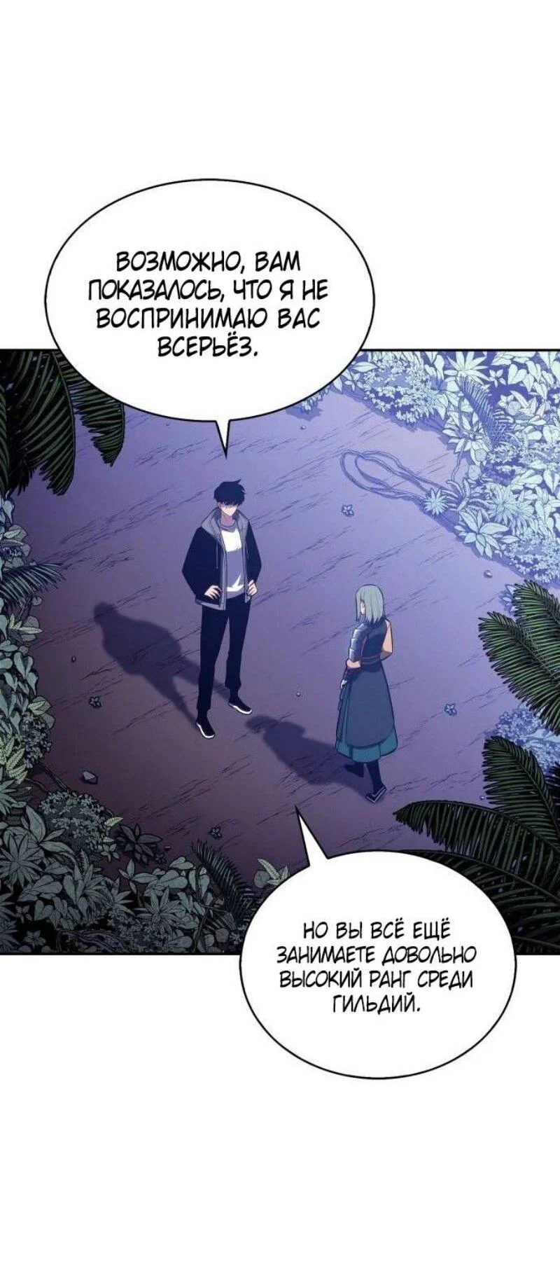 Read Я единственный новичок максимального уровня RU Manga Online