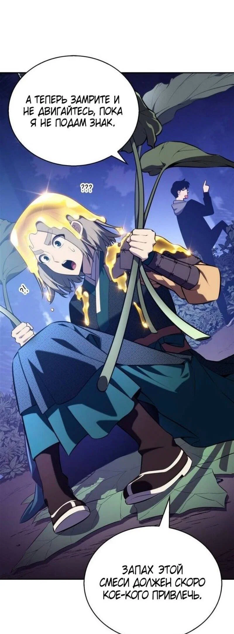 Read Я единственный новичок максимального уровня RU Manga Online